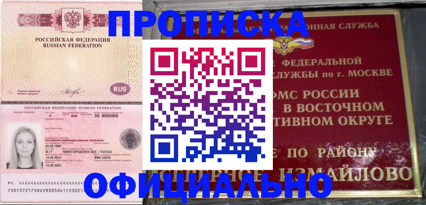 прописка регистрация в Балтийске