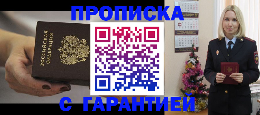 прописка для работы в Балтийске