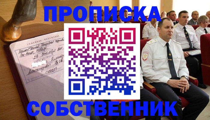 прописка от собственника в Балтийске