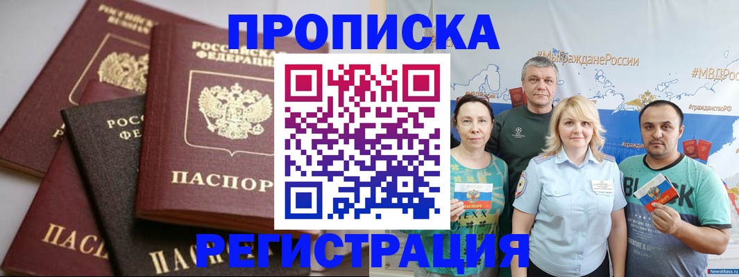 временная регистрация для всех в Балтийске